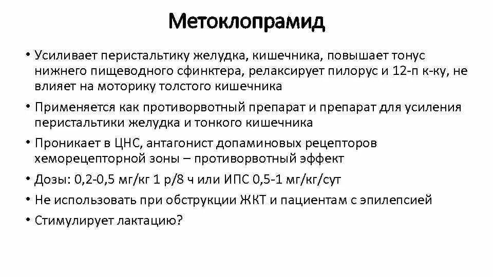 Улучшение перистальтики кишечника. Препараты улучшающие тонус кишечника. усиление моторики кишечника препараты. препараты для усиления моторики желудка. средства улучшающие перельстатику кишечника.