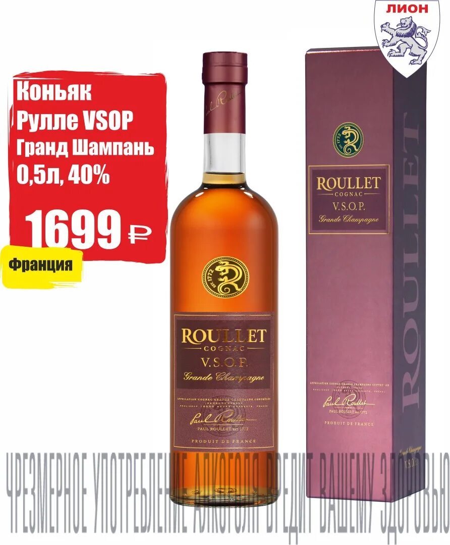 Askaneli vsop 0.7 цена. Коньяк Рулле ВСОП. Коньяк Рулле ВСОП Гранд шампань. Коньяк Рулле VSOP 0.5. Коньяк Рулле ВСОП Гранд шампань 025 л.