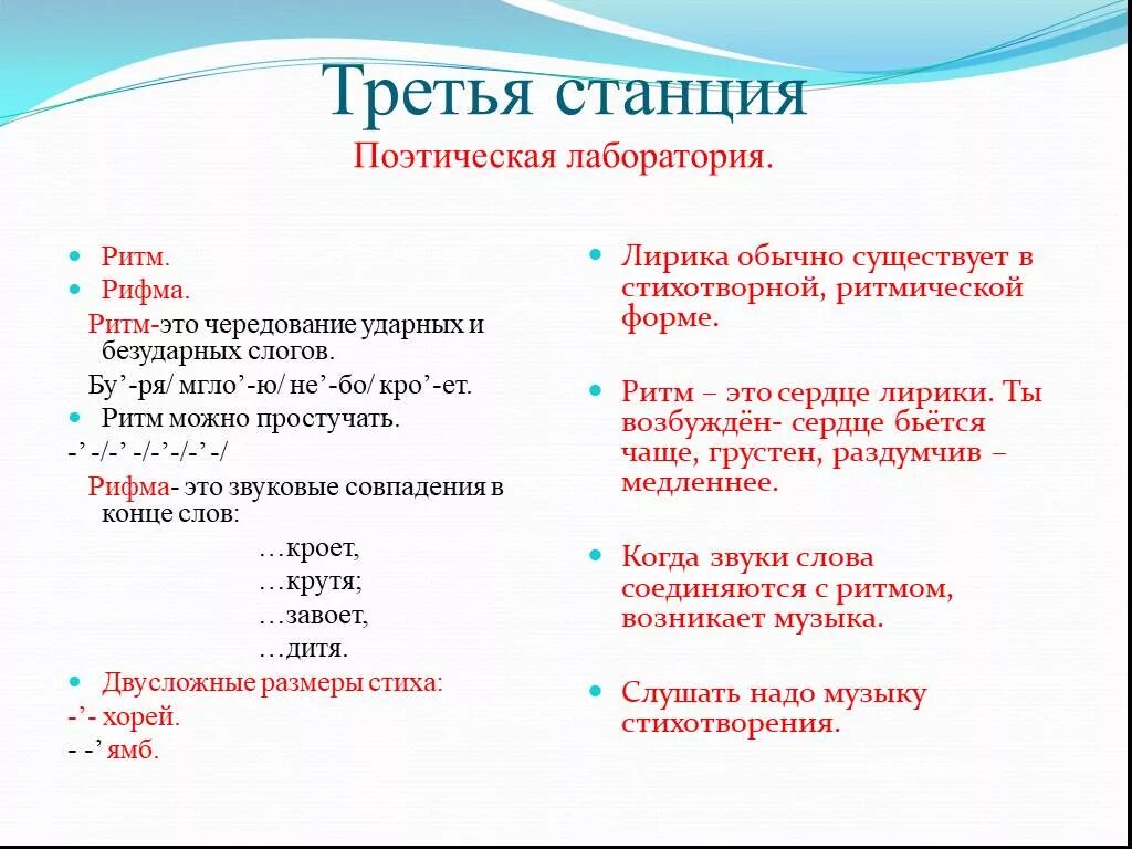 Наблюдение за особенностями стихотворной речи рифма ритм. Что такое рифма и ритм. Ритм и рифма в стихах. Рифма и ритм в стихотворении 3 класс. Что такое ритм и рифма в литературе.