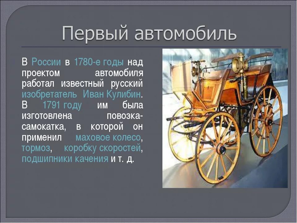 Акции первого автомобиля. Изобретение автомобиля. Первый автомобиль. История возникновения автомобиля. Рассказ о первых автомобилях.