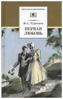 Отцы и дети мысль произведения