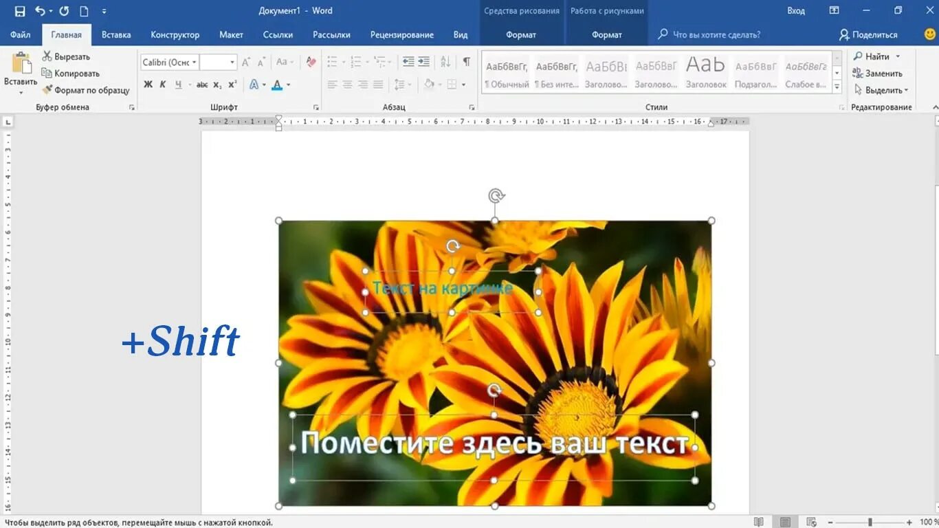 Как вставить слова в ворде. Как вставить текст в рисунок в Ворде. Как вставить текст в картинку. Как вставить текст в картинку в Ворде. Рисунки для ворда вставки.