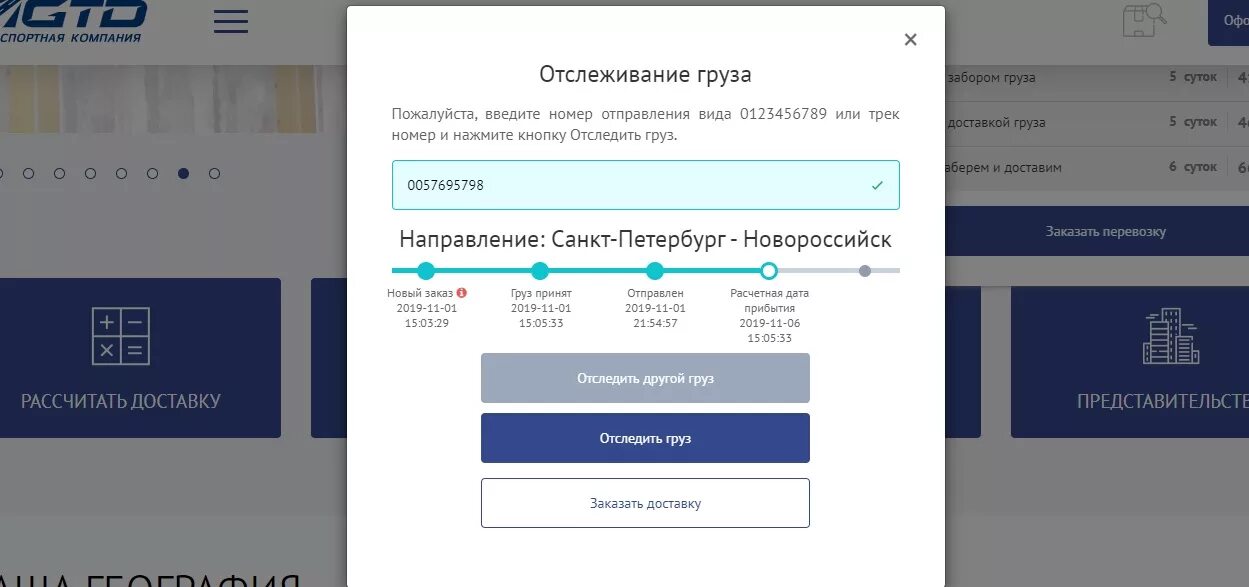 Кит отследить по номеру телефона. Номер груза кит отслеживание. Кит транспортная компания отслеживание. ТК кит отслеживание груза по номеру. Кит транспортная компания отследить груз по номеру.