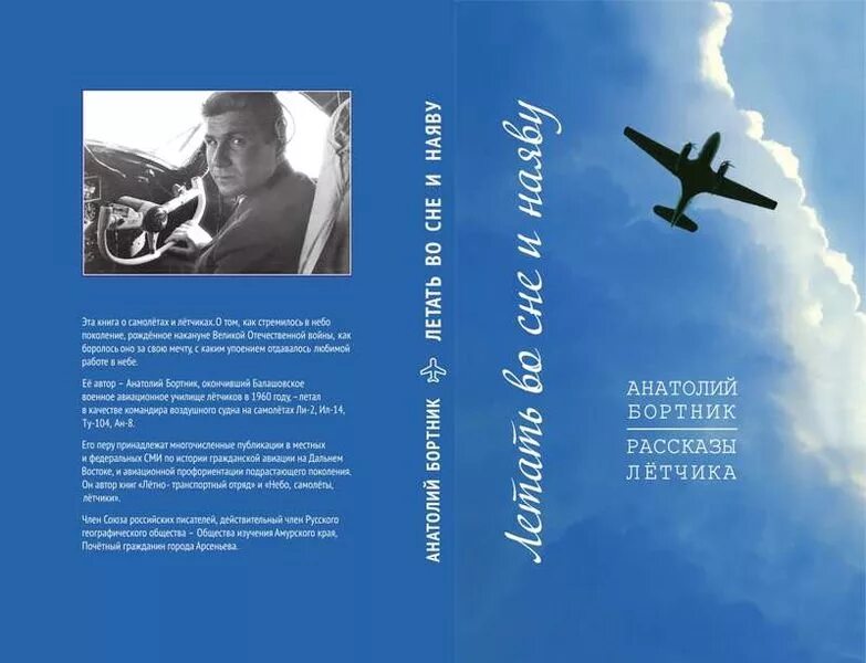 Война в космосе сериал. Профессия летчика описание для детей. Рассказы пилотов. Рассказы пилотов. Анатолий бортник рассказы летчика.