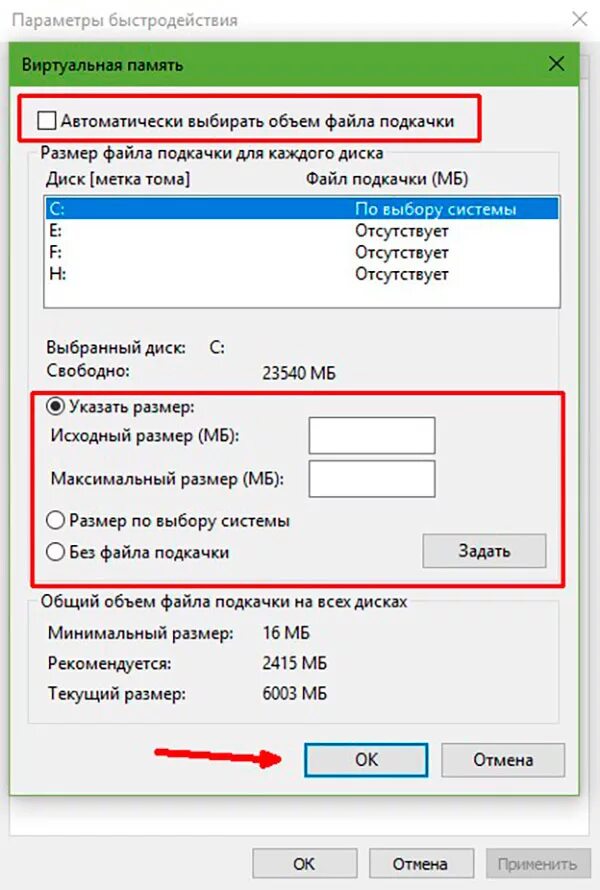 Виртуальная память сколько. Исходный размер файла подкачки. Максимальный размер файла подкачки. Исходный размер файла подкачки и максимальный. Размеры виртуальной памяти.