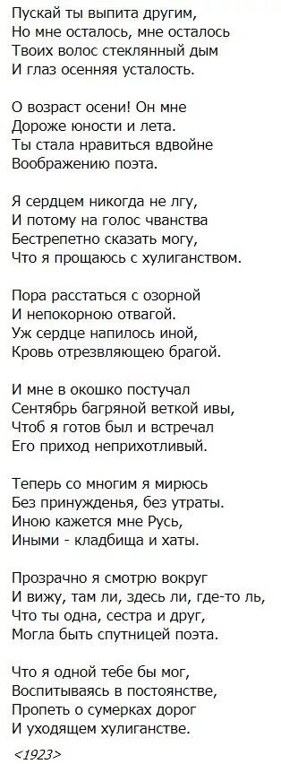 Ты выпита другим. Пускай ты выпита другим текст. стих пускай ты выпита другим. стихи есенина пускай ты выпита другим. стихи есенина пускай ты выпита другим текст.