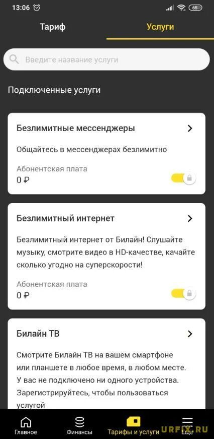 Как отключить Билайн ТВ. Как отключить Билайн ТВ через личный кабинет. Как отключить приложение в билайне с телефона. Как на билайне отключить платные подписки через телефон команда.