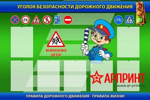 Уголки правила