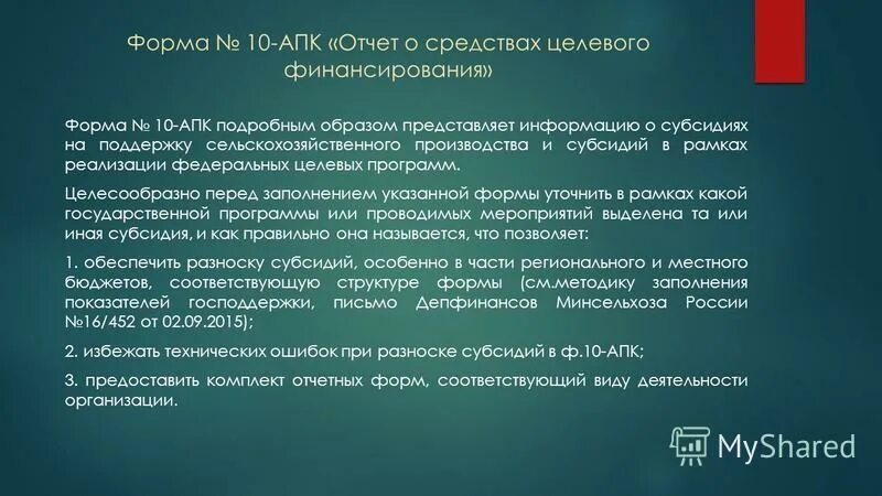 формы отчетности апк. формы годовой отчетности. отчет о производственных расходах. формы апк. формы апк.