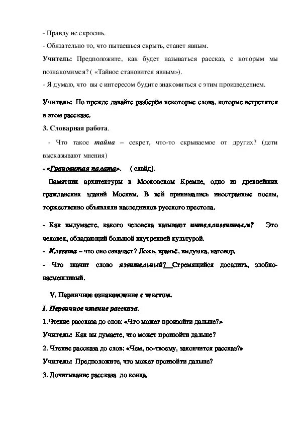 План тайное становится явным литературное чтение. План тайное становится явным 2 класс литературное чтение. План к рассказу тайное становится явным 2 класс литературное чтение. План по литературе 2 класс тайное становится явным. План к рассказу тайное становится явным 2 класс чтение.