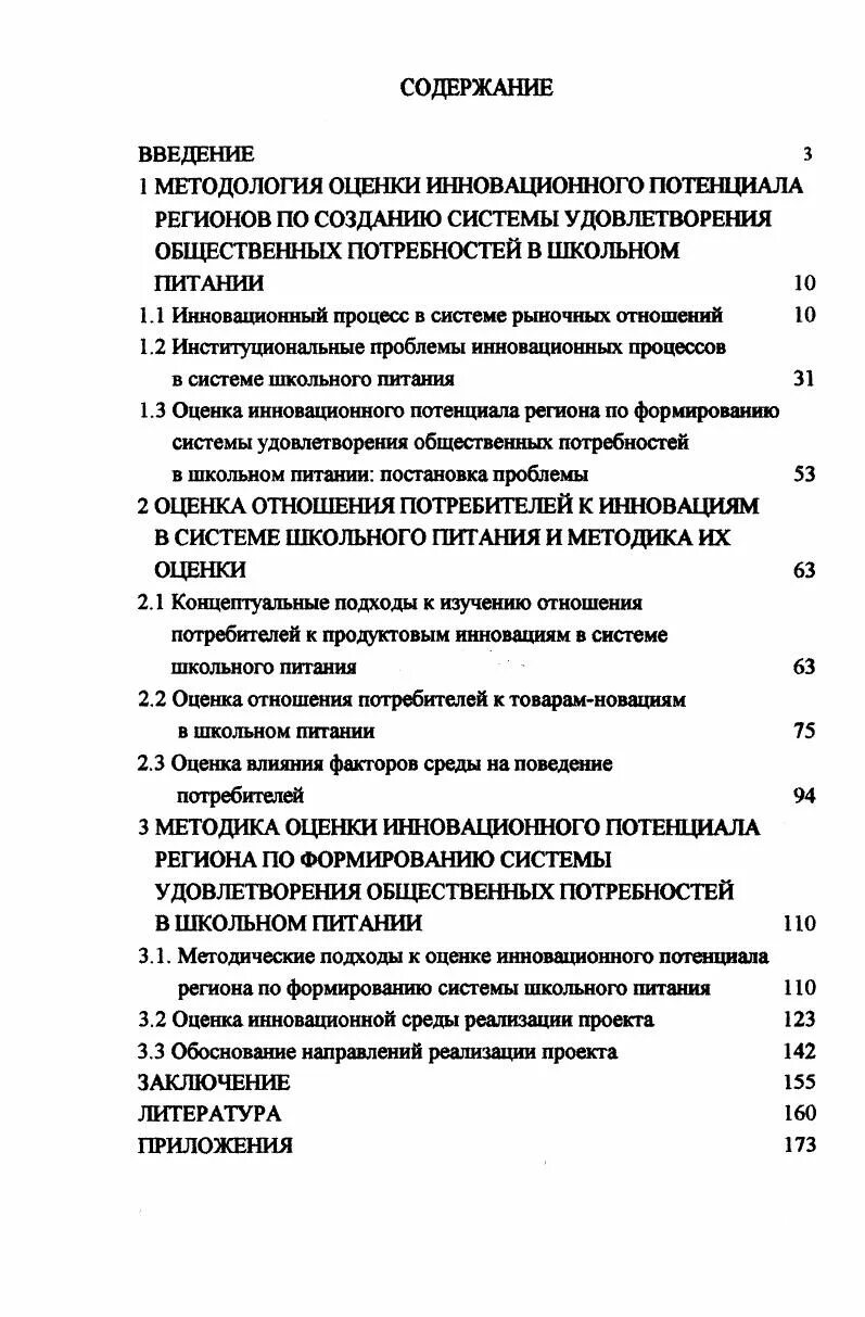 Оценка инновационный потенциал региона. Инновационный климат предприятия. Оценка инновационный потенциал региона. Схема оценки инновационного потенциала организации. Показатели инновационного потенциала предприятия.