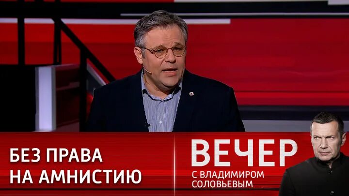 Вечер с Владимиром Соловьёвым телепередача. Россия 1 вечер с Владимиром Соловьевым. Вечер с Соловьевым эксперты. Участники вчерашней передачи вечер с Владимиром Соловьевым. Вечер с владимиром соловьев 31 03 24