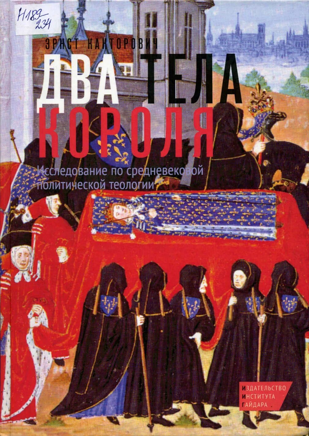 средневековые процессы о ведьмах. канторович два тела короля. канторович из истории москвы. канторович два тела короля. канторович два тела короля.