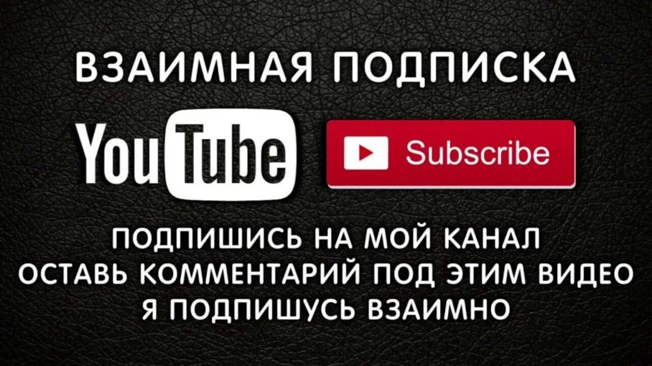 Подпишись на канал. Подпишись на мой канал. Подписывайтесь на канал. П отписывайтесь на канал. Почему бесплатная подписка