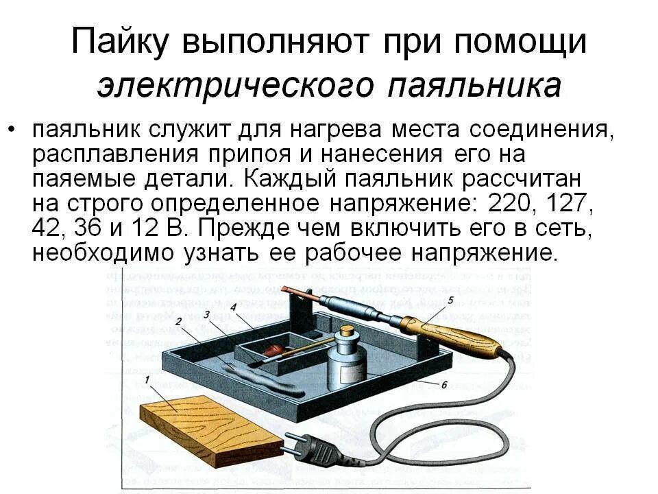 Самодельный электрический паяльник при силе тока 500ма. Схема латунные припои для пайки. Как пользоваться паяльником для пайки. Пайка электрических деталей. Приспособление для нанесения порошкового припоя для пайки.