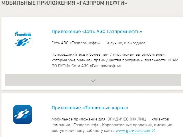 Газпромнефть карты кабинет. Программа лояльности Газпромнефть.