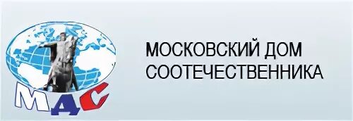 Дом соотечественника. Московский дом соотечественника лого. Московский дом соотечественников фото. Московский дом соотечественника 15 лет. Форум соотечественников лого.