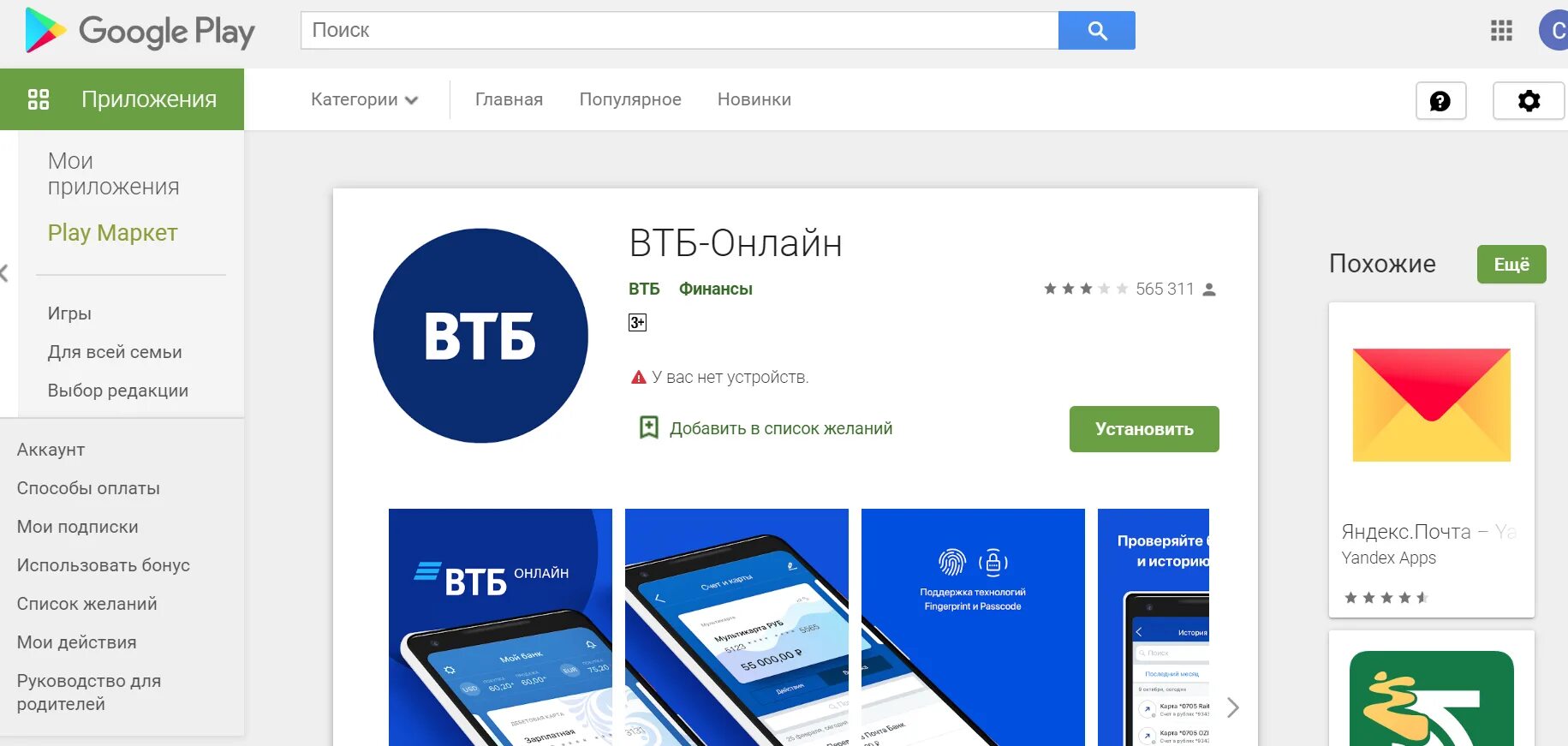 Втб google play. ВТБ Интерфейс приложения. Приложение ВТБ банка. Раздел услуги приложение ВТБ.