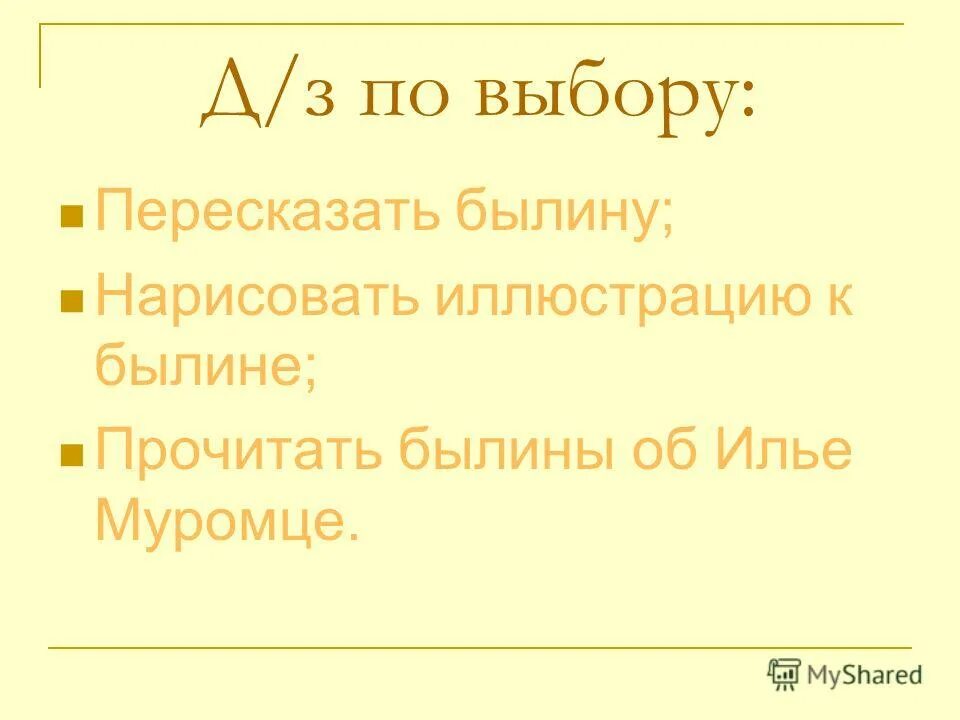 Как стать былиной. Как стать былиной