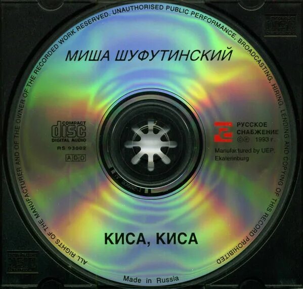 Шуфутинский киса. Шуфутинский киса киса.