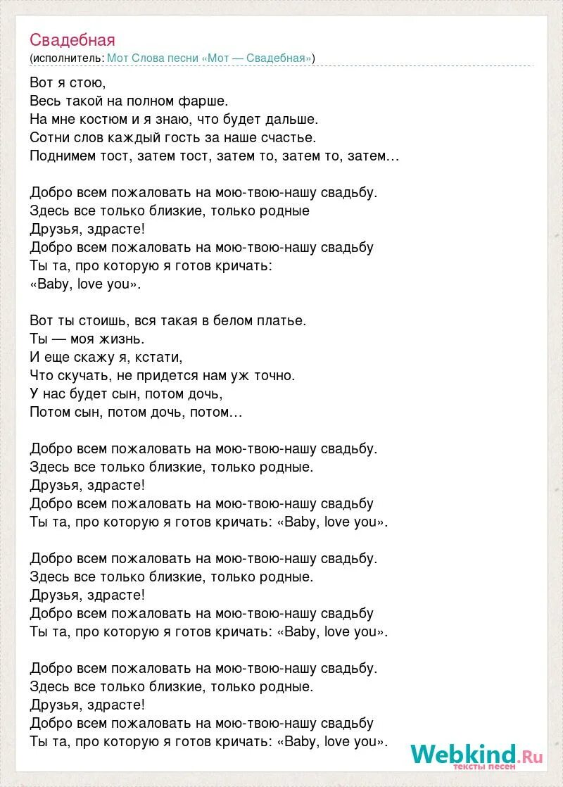 Слова свадебных песен. Свадебные песни слова. Свадебные песни текст. Текст песни свадьба. Свадебная песня текст.