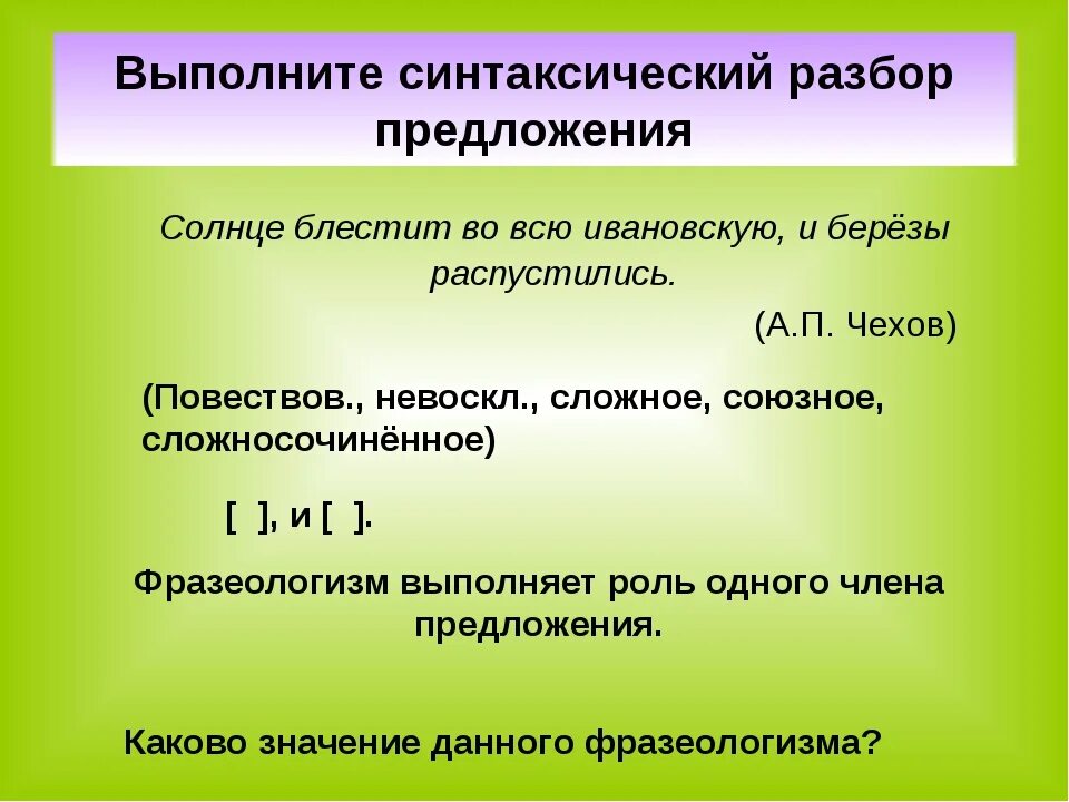 Как сделать разбор предложения 5 класс. Синтаксический разбор предложения. Синтаксический разбоо. Синтаксический разборп предложения.