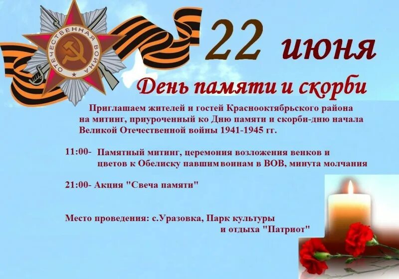 До 22 июня осталось дней. Цветы на памятник. До 22 июня осталось дней. 80 лет начала великой отечественной войны. До 22 июня осталось дней.