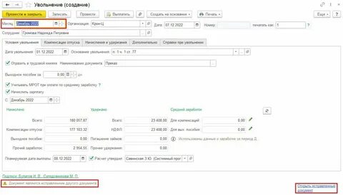 Как отменить увольнение в 1с 8.3