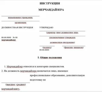 Должностная инструкция ответственного за сосуды
