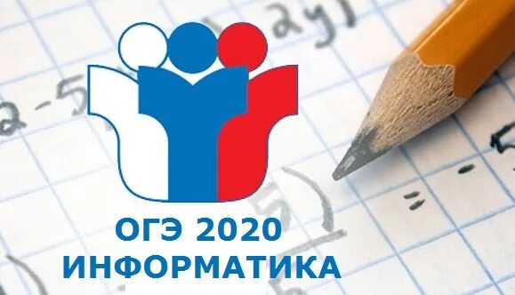Егэ по информатике класс. Огэ 2025 информатика. подготовка к огэ по информатике. огэ по информатике 2025. огэ егэ информатика.