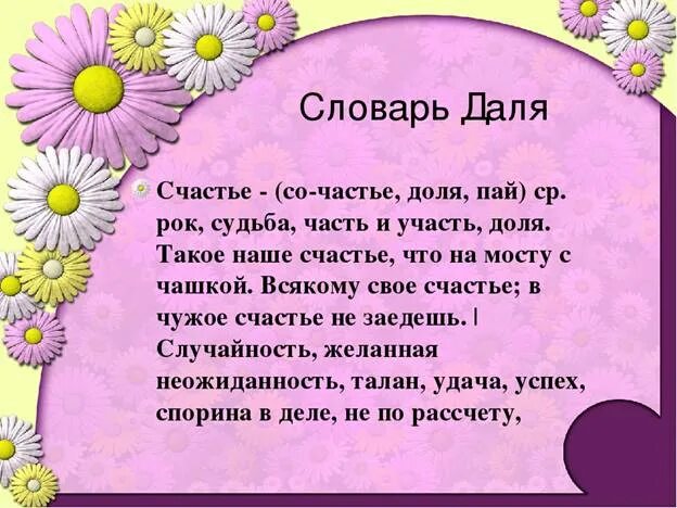 Счастье это определение. Значение слова счастье. Определение слова счастье. Значегие слово счастье. Заключается в слове счастье