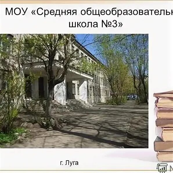 До и после школы луга. Школа 3 луга. школа 4 луга. 5 школа луга. до и после школы г луга.
