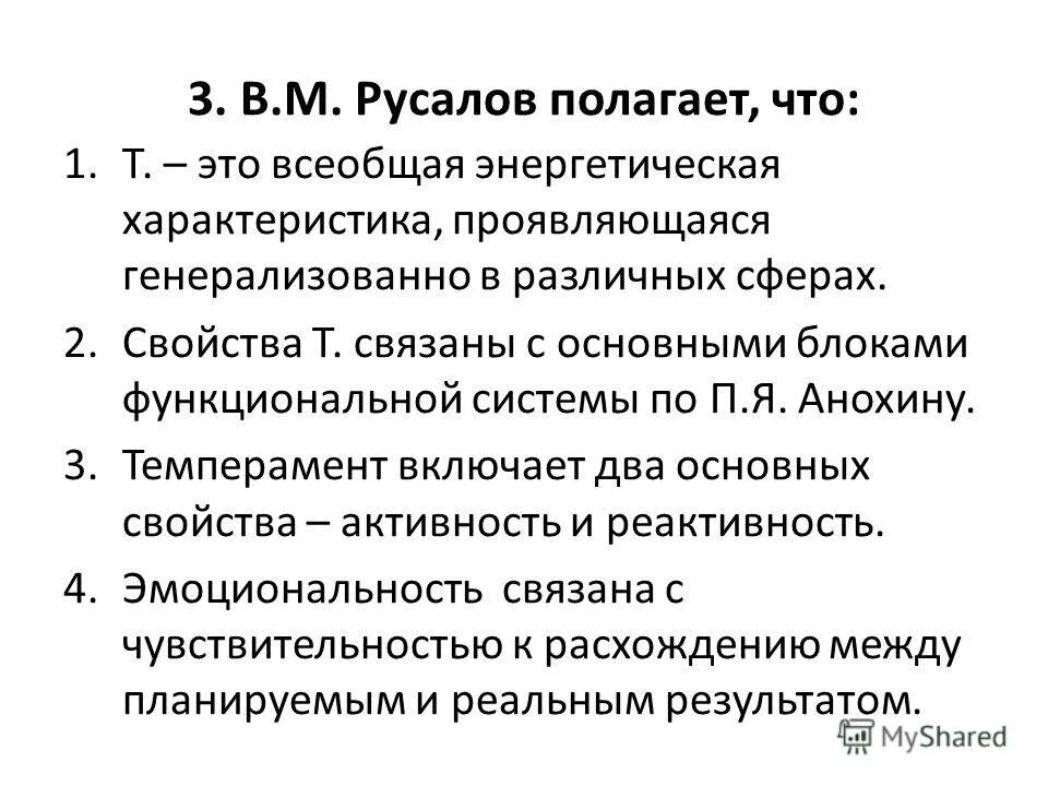 структура индивидуальности по в. м. м. русалов темперамент. русалова.
