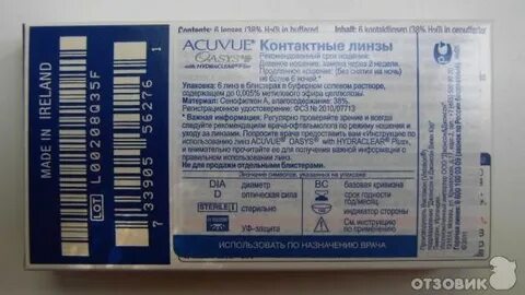 Какой срок годности у линз