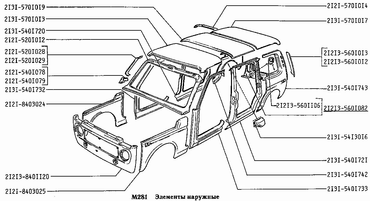 Детали кузова нива. Кузовные детали Нива 21213. Кузов ВАЗ 2131. Детали кузова Нива 2131. Кузовные элементы Нива 2131.