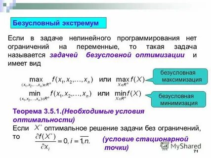 Метод прокруста в математике