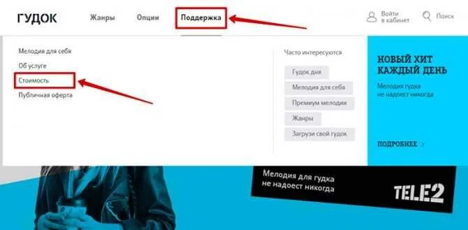 Подключить микс на теле2. Гудок теле2 личный кабинет. как отключить гудок на теле2. мелодия гудка теле2. услуга гудок на теле2.