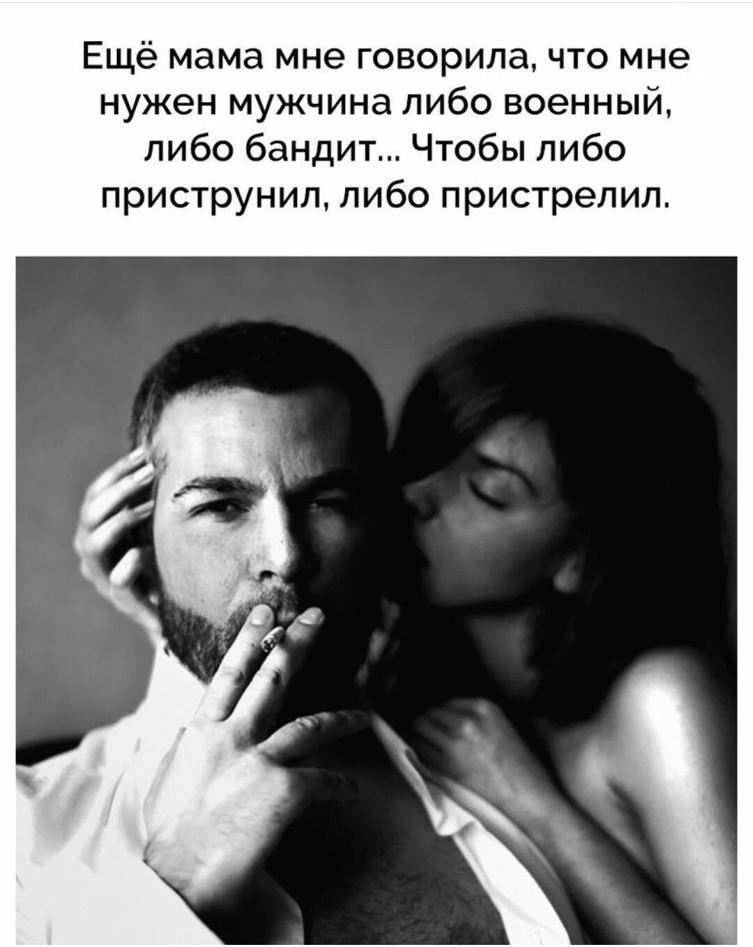 Чтобы быть с мужчиной нужно его