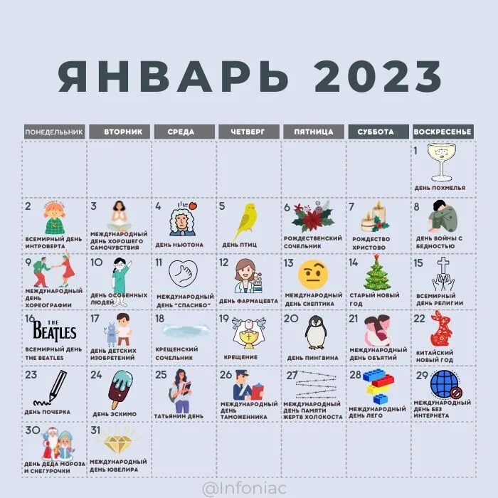 Календарь необычных праздников на январь Режим работы на новогодние праздники