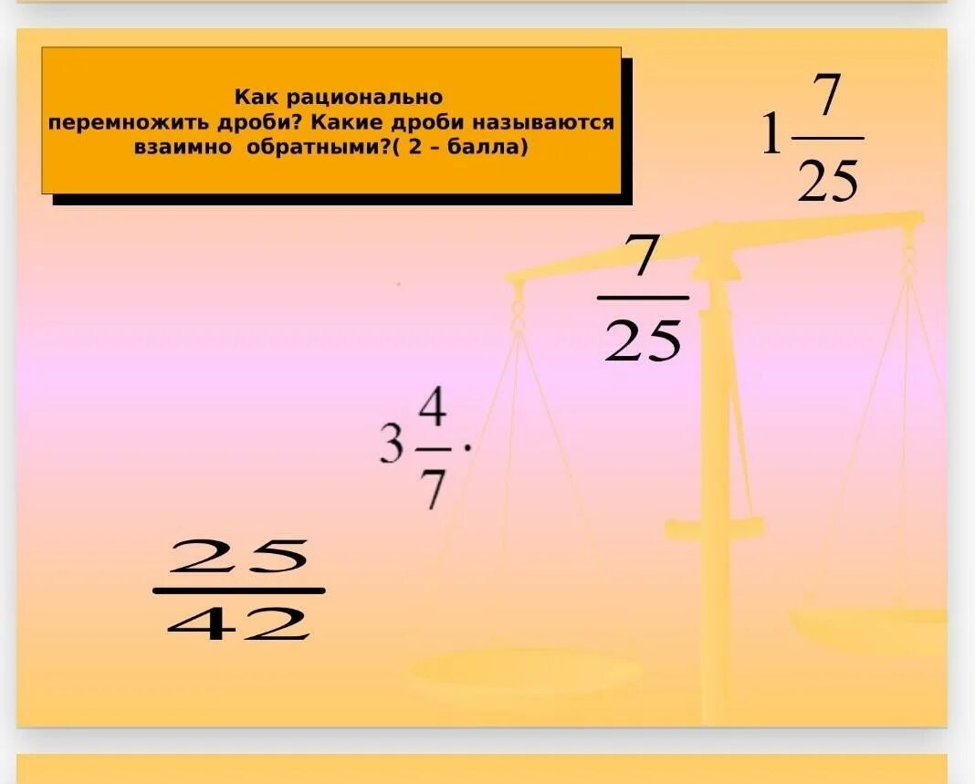 Картинки ПРИМЕР ОБРАТНОЙ ДРОБИ