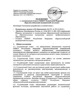Положение о студенческом