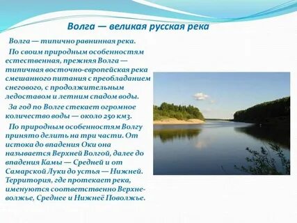 Река краткая характеристика