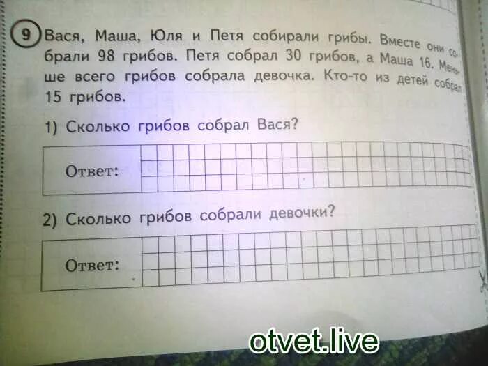 Сколько грибов собрал Вася. ) Сколько грибов собрала Лена?. Задача дети собирали грибы