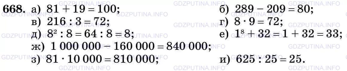 Математика 5 класс страница 101 номер 530. Математика Виленкин 5 класс страница 101 номер 668. Математика пятый класс номер 668.