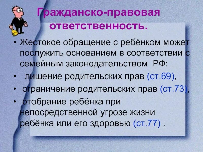 Отобрание ребенка при непосредственной угрозе его жизни. Ответственность за жестокое обращение с детьми. Уголовная ответственность за жестокое обращение с детьми. Статья за жестокое обращение с детьми в семье. Виды ответственности за жестокое обращение с детьми.