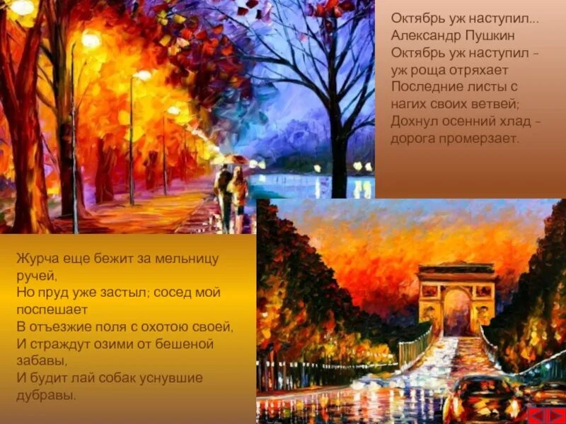 И страждут озими от бешеной забавы. Октябрь уже наступил. Озимь род. Осень охотник левитан. Страждут озими значение.
