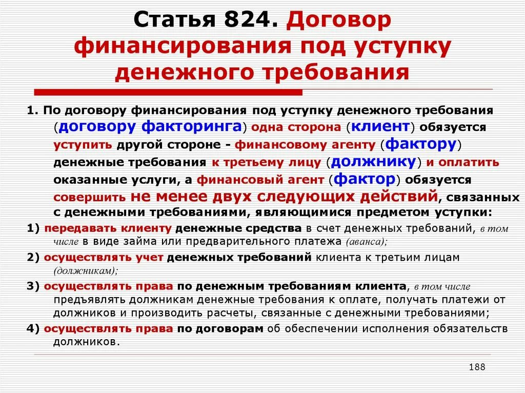 Договор факторинга уступки денежного требования. Договор финансирования под уступку денежного требования. Финансирование под уступку денежного требования. Договор финансирования под уступку денежного требования схема. Договор финансирования под уступку денежного требования является.