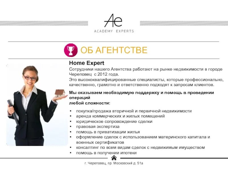 Реклама агента по недвижимости образец. Преимущества работы с риэлтором. Образ секретаря. Отбор кандидатов на работу. Молодые бизнесмены.