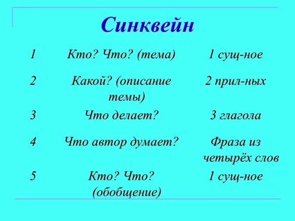 Синквейн добрый
