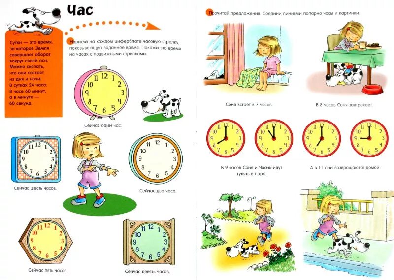 2 недели в часах и минутах. Часы обучающие для детей. Задание для детей с часами для дошкольников. Часы для изучения времени. Часы задания для детей.